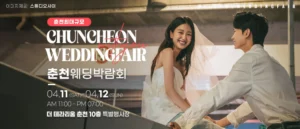 춘천 더테라리움 웨딩박람회 웨딩박람회