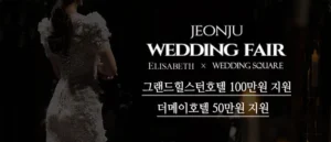 전주웨딩드레스