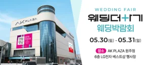 웨딩더하기 원주웨딩박람회