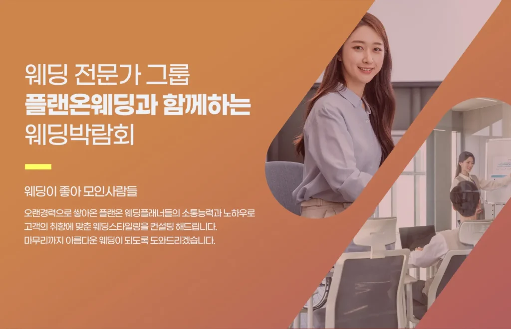 서울 세텍 웨딩박람회 일정과 초대권 신청 7 웨딩 전문가 그룹과 함께하는 웨딩박람회