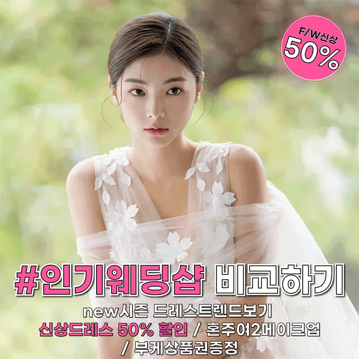 행복한 결혼의 시작, 연웨딩 박람회