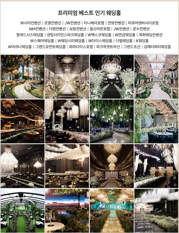 울산 전 지역 웨딩홀 실시간 견적 상담