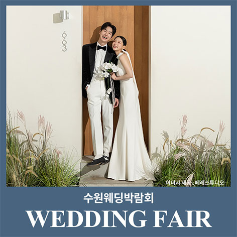 전국웨딩박람회 16 광교 갤러리아백화점 웨딩박람회 웨딩박람회