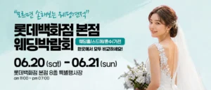 서울 웨딩박람회