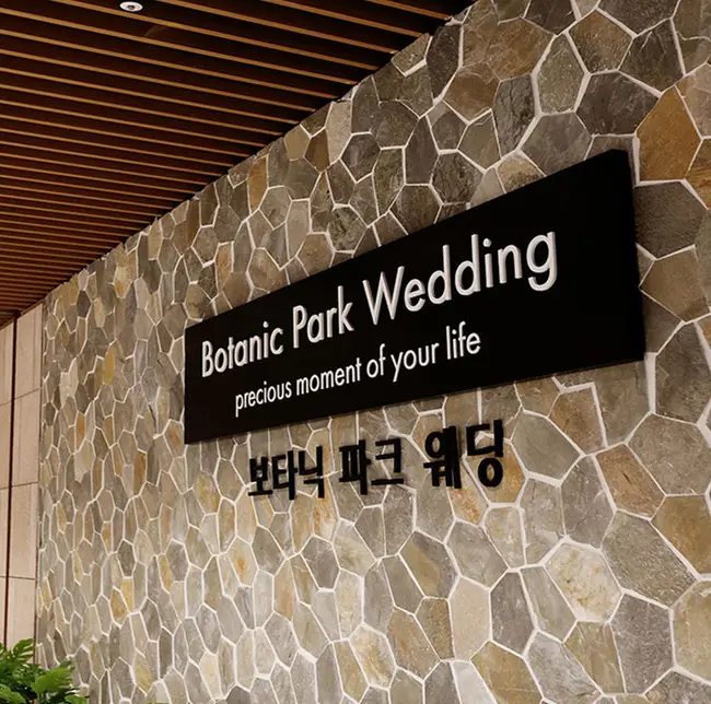 보타닉파크 상세설명 이미지 1