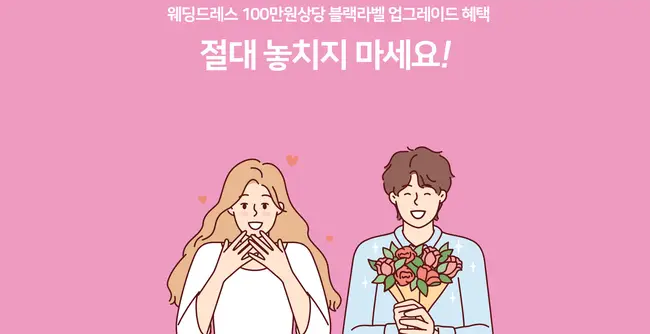 D5 서울 대형 웨딩박람회 온라인 무료 초대권 신청 시스템 안내