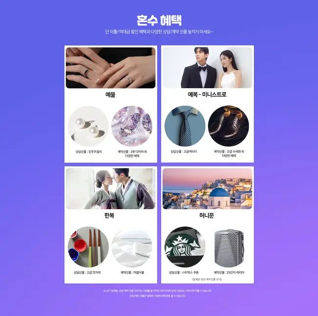 프리미엄 혼수 가전 및 리빙 제품 견적 상담 공간