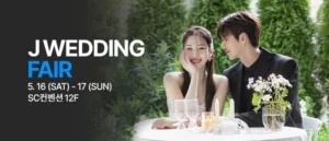 제이웨딩페어