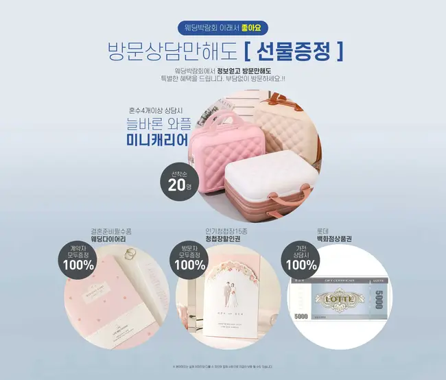 신혼 가전 및 가구 토탈 솔루션 부스