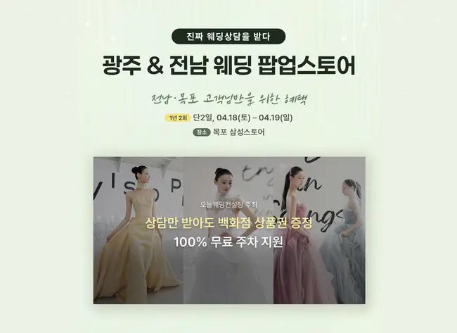 광주전남 웨딩 팝업스토어 트렌디한 상담 공간 전경