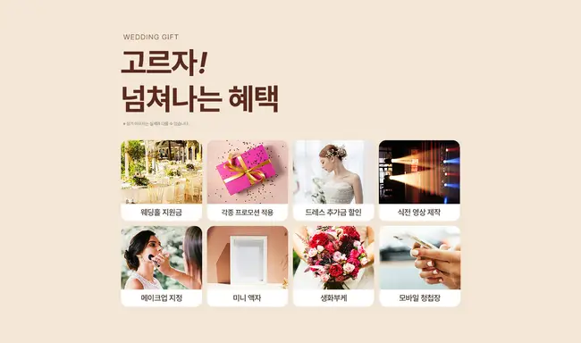 광주전남 웨딩 팝업스토어 신청 안내 및 상담 확정 메시지 시스템