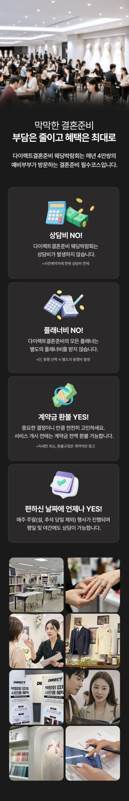 웨딩박람회 필수 체크리스트, 호갱 탈출 추천 정보 2