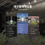 대구연웨딩 웨딩박람회 6