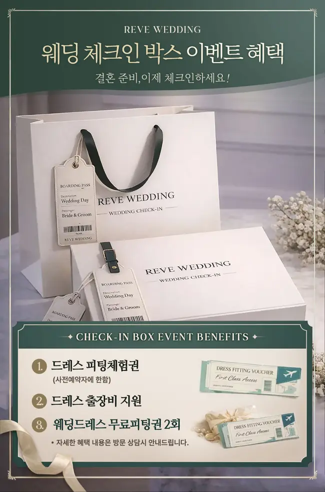 동해 웨딩&혼수박람회 프리미엄 행사장 안내