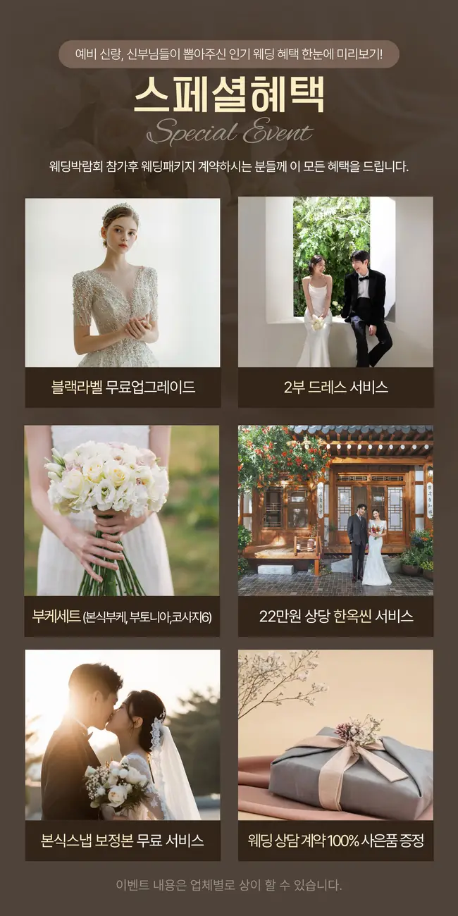 동해 웨딩박람회 방문자 웰컴 기프트 및 현장 경품 당첨 이벤트