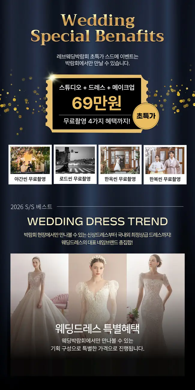 부천 웨딩박람회 방문객 100% 당첨 이벤트 및 현장 사은 데스크 전경