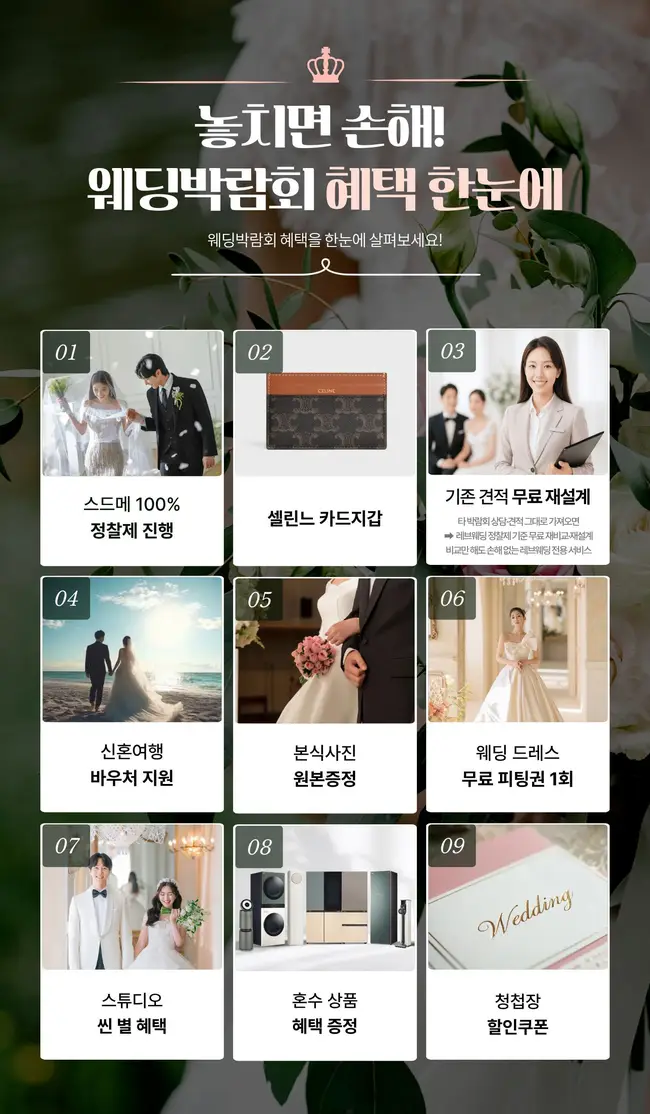 중동 롯데백화점 웨딩박람회 무료 주차 및 참여 안내 배너