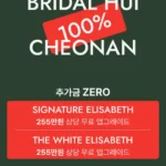 브라이덜 휘 천안 웨딩박람회 1