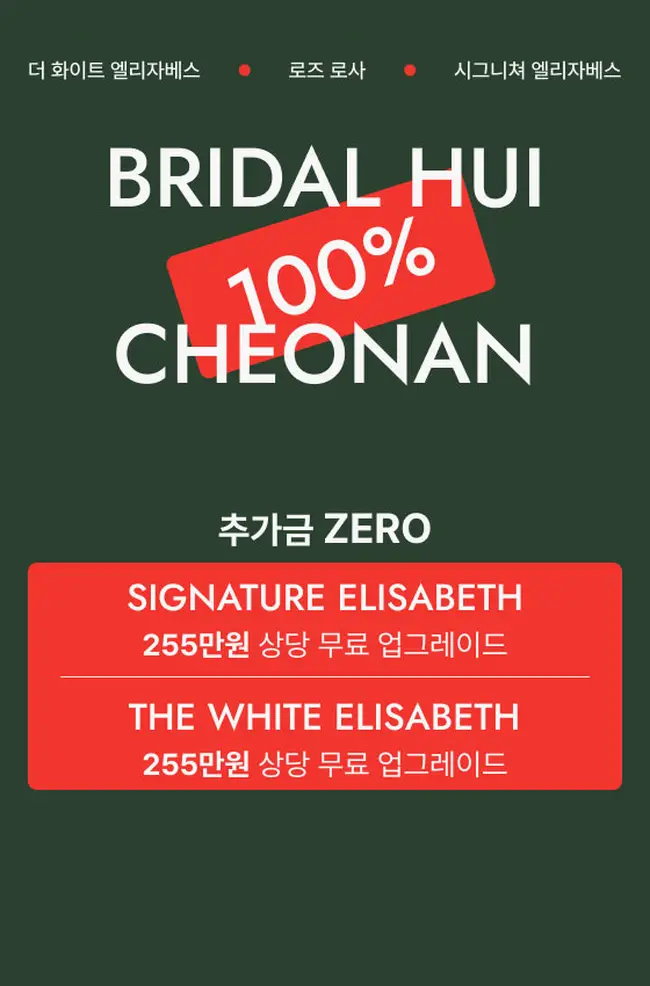 브라이덜 휘 천안 웨딩박람회 하이엔드 드레스 쇼룸 전경