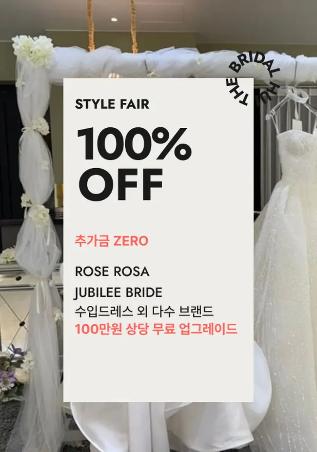 브라이덜 휘 천안 웨딩박람회 실시간 신상 드레스 전시 현장