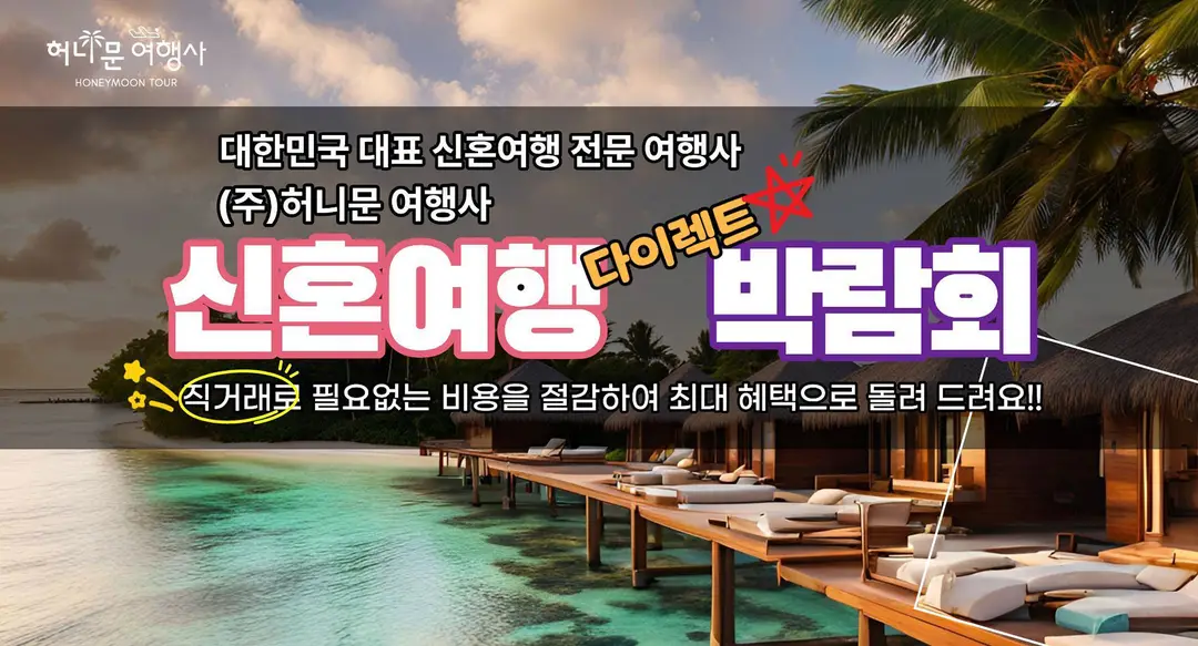 신혼여행지 추천, 몰디브 발리 비교 추천 정보 1