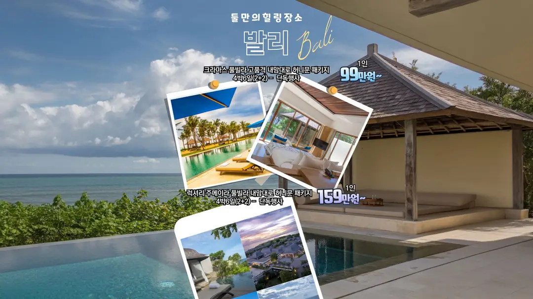 신혼여행지 추천, 몰디브 발리 비교 추천 정보 5