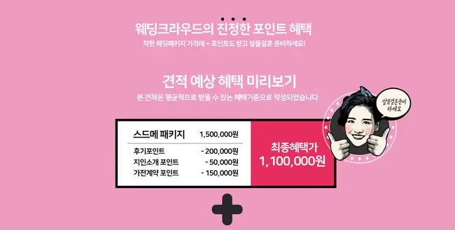 맞춤형 컨설팅 결과를 토대로 견적서를 꼼꼼히 정리하는 예비 부부