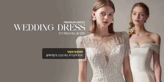 인천 주안동 웨딩박람회 스드메 부스 상담 및 드레스 전시 구역