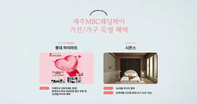 제주MBC웨딩페어 사전 등록 시스템 및 초대권 발급 안내