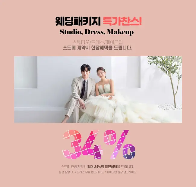 하이엔드 스드메 브랜드 모델 컷 및 정액제 패키지 상담 부스