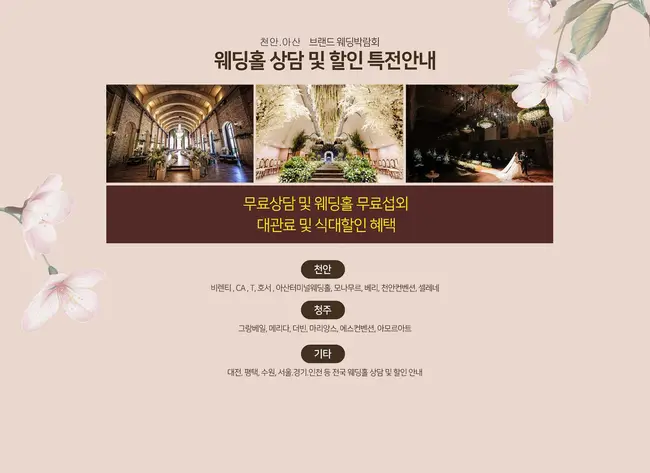 천안 신세계 웨딩박람회 혼수 가전 및 가구 상담 특가 존