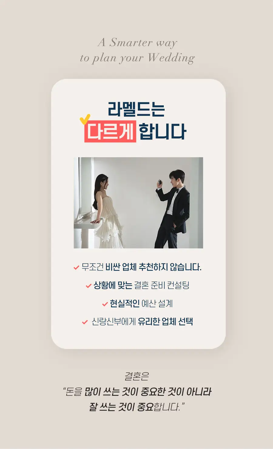 LG베스트샵 더현대서울점에서 혼수 가전과 웨딩 상담을 연계하는 라멜드 웨딩박람회 장면